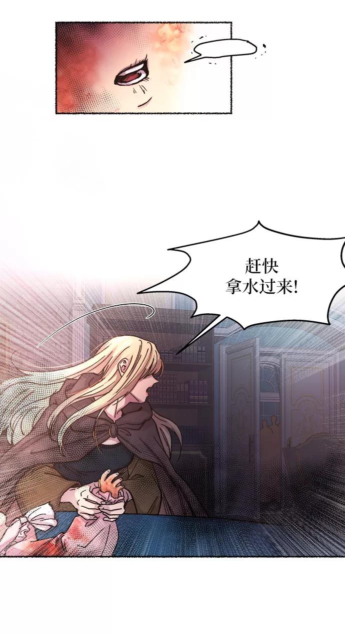 废皇子的神祕爱人 第28话 阿克斯的疫病（4） 第47页