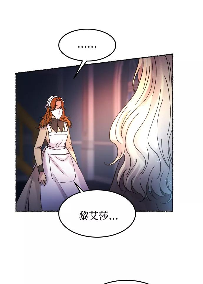 废皇子的神祕爱人 第28话 阿克斯的疫病（4） 第9页
