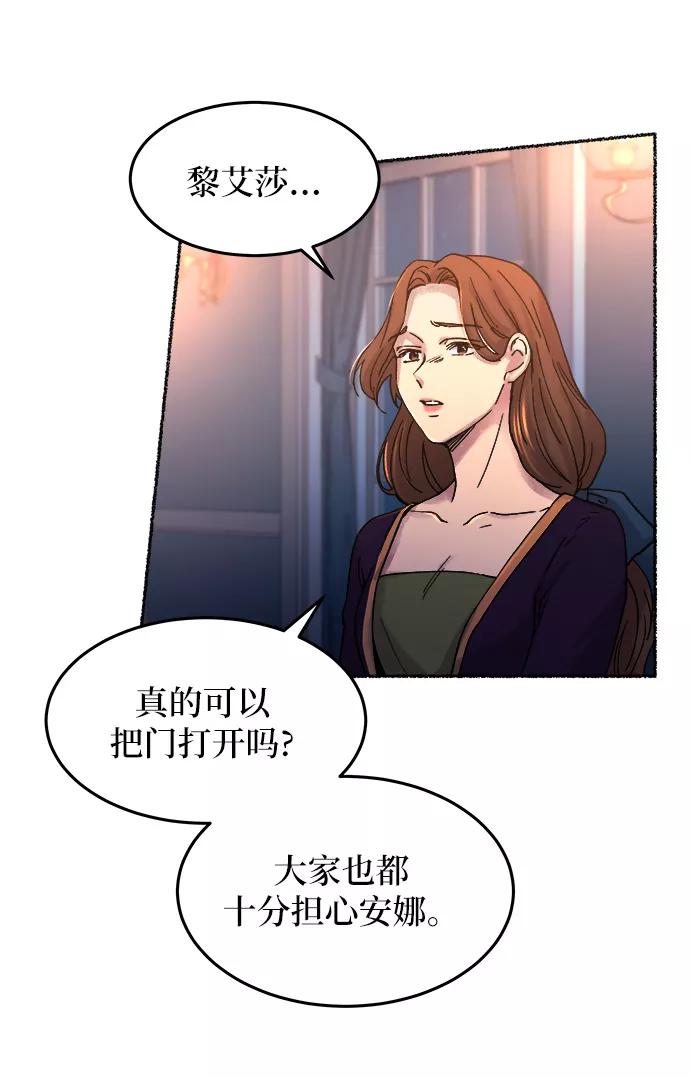废皇子的神祕爱人 第28话 阿克斯的疫病（4） 第20页