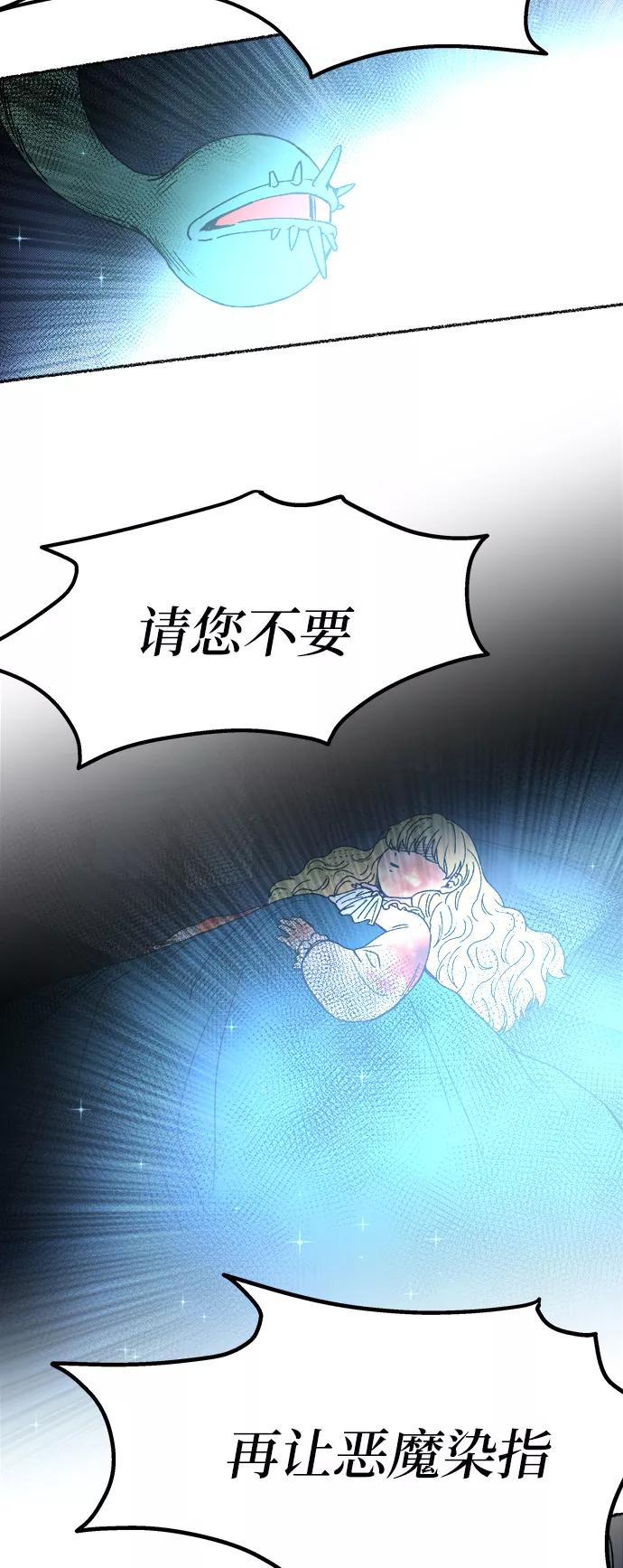 废皇子的神祕爱人 第28话 阿克斯的疫病（4） 第81页