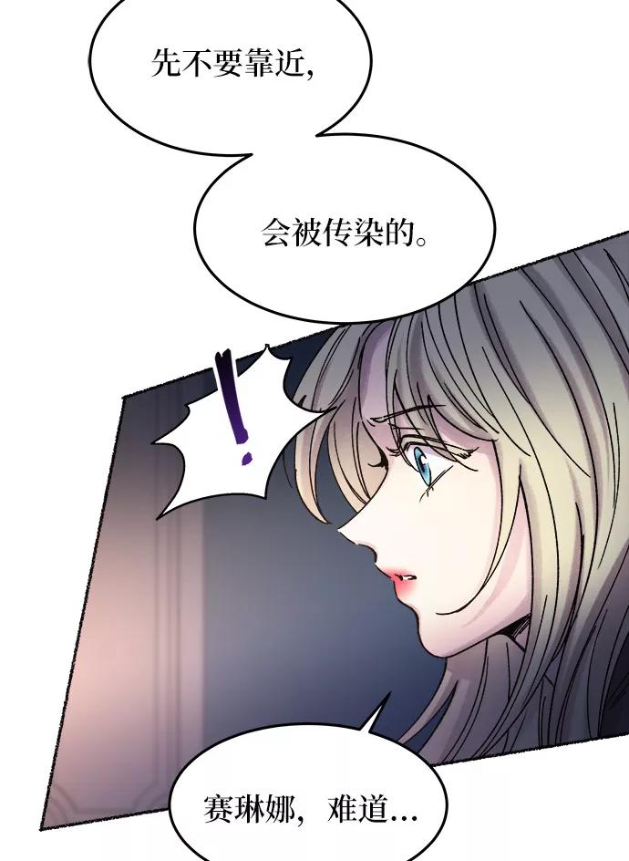 废皇子的神祕爱人 第28话 阿克斯的疫病（4） 第11页