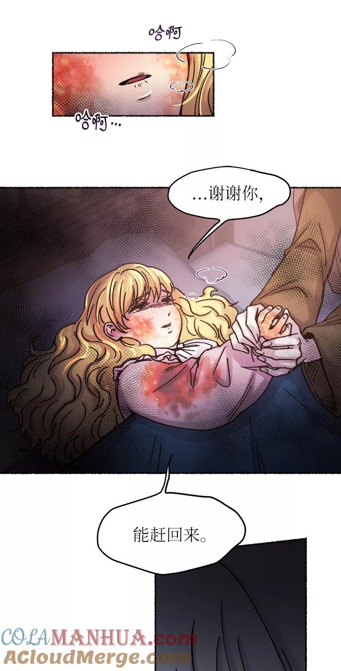废皇子的神祕爱人 第28话 阿克斯的疫病（4） 第52页