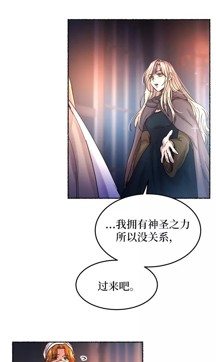 废皇子的神祕爱人 第28话 阿克斯的疫病（4） 第14页