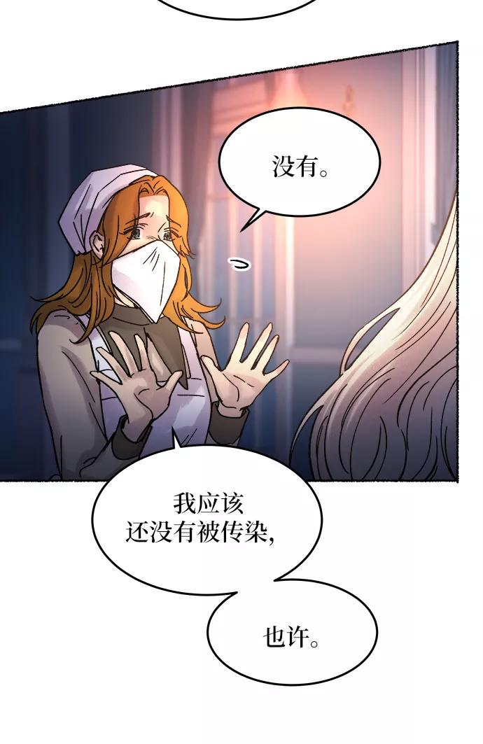 废皇子的神祕爱人 第28话 阿克斯的疫病（4） 第12页