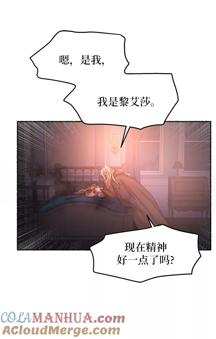 废皇子的神祕爱人 第28话 阿克斯的疫病（4） 第46页