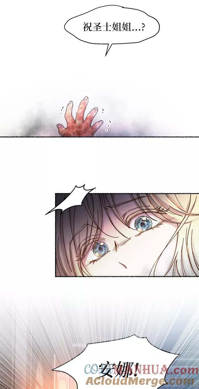 废皇子的神祕爱人 第28话 阿克斯的疫病（4） 第43页