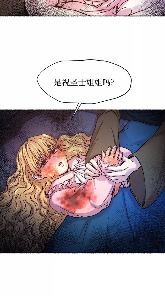 废皇子的神祕爱人 第28话 阿克斯的疫病（4） 第45页