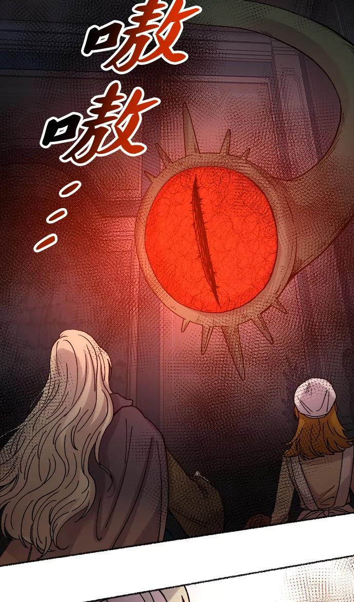 废皇子的神祕爱人 第28话 阿克斯的疫病（4） 第77页