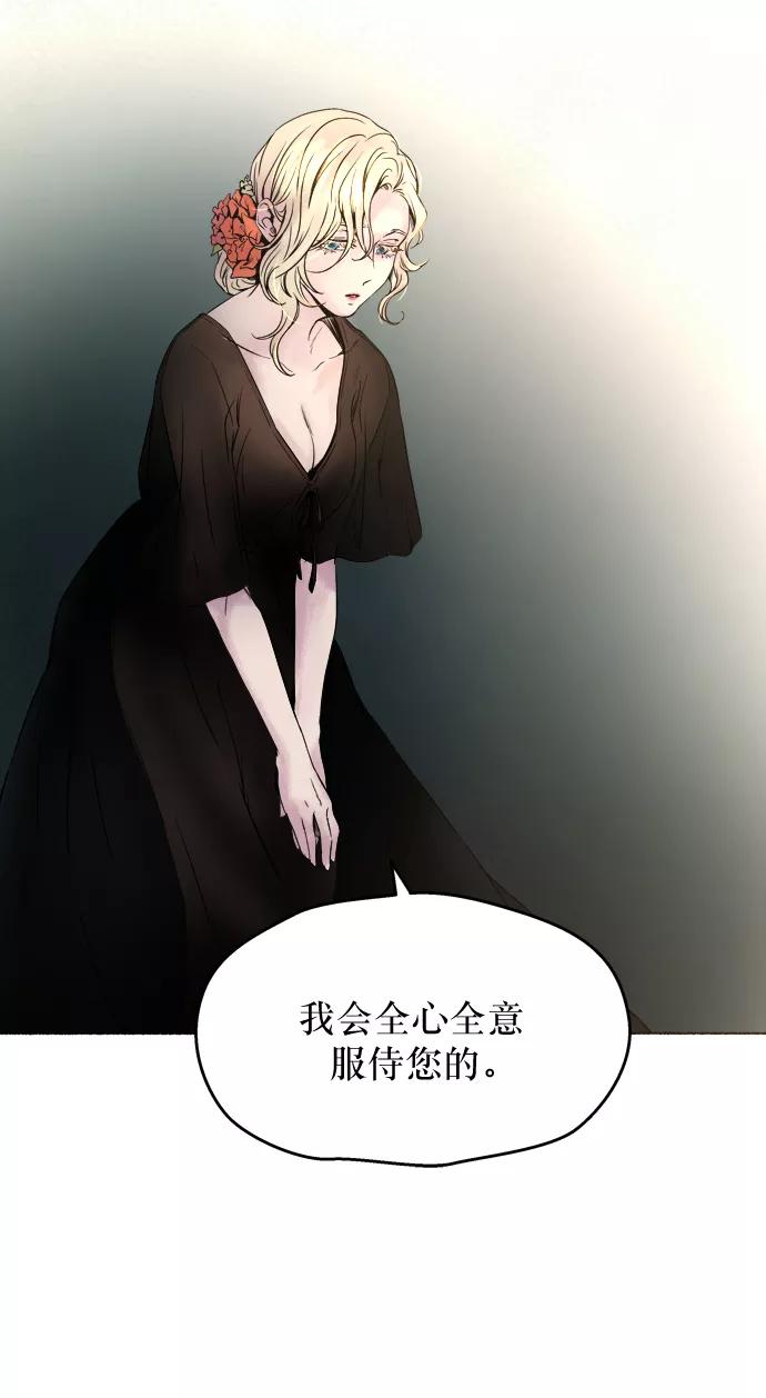 废皇子的神祕爱人 第2话 残酷的季节（2） 第21页