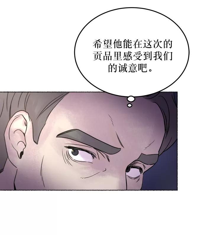 废皇子的神祕爱人 第2话 残酷的季节（2） 第71页