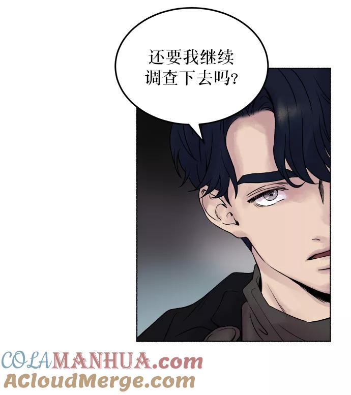 废皇子的神祕爱人 第2话 残酷的季节（2） 第58页