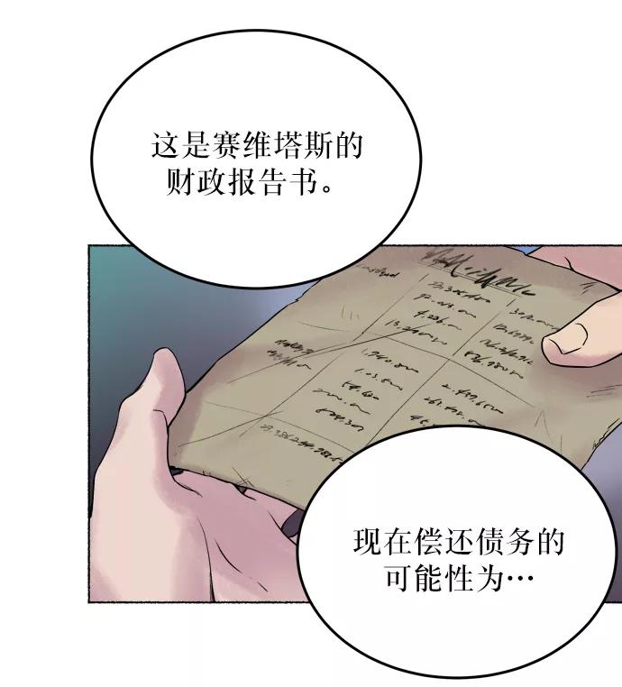 废皇子的神祕爱人 第2话 残酷的季节（2） 第60页
