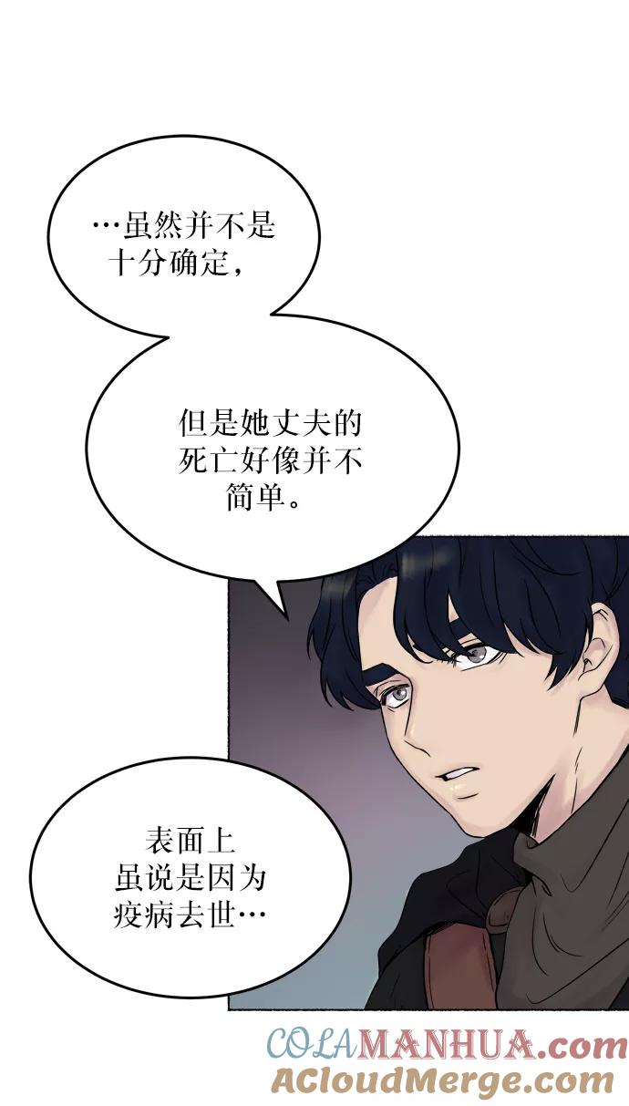 废皇子的神祕爱人 第2话 残酷的季节（2） 第52页
