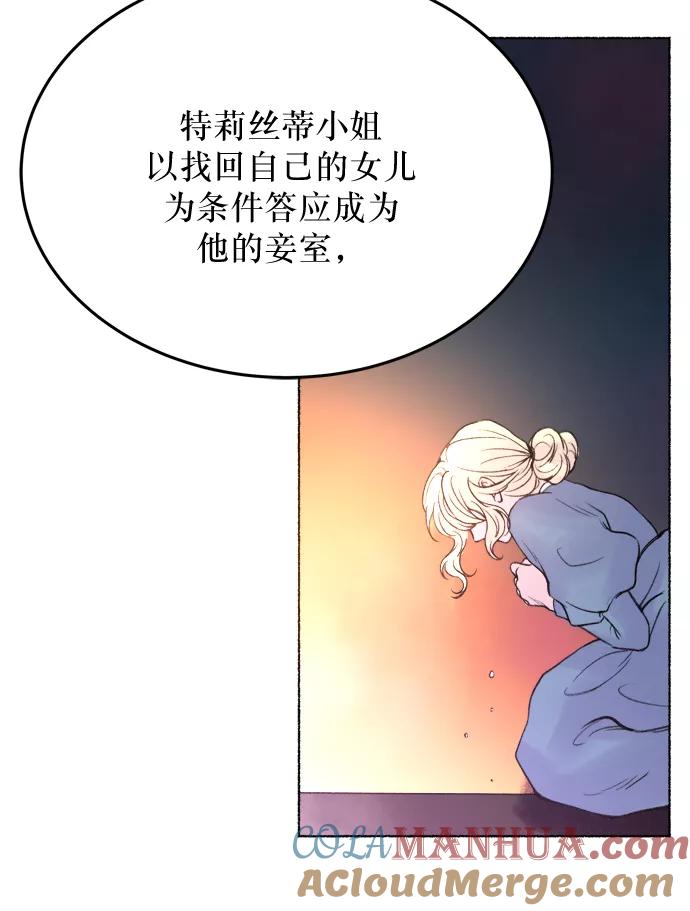 废皇子的神祕爱人 第2话 残酷的季节（2） 第46页