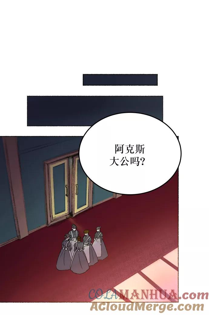 废皇子的神祕爱人 第2话 残酷的季节（2） 第4页