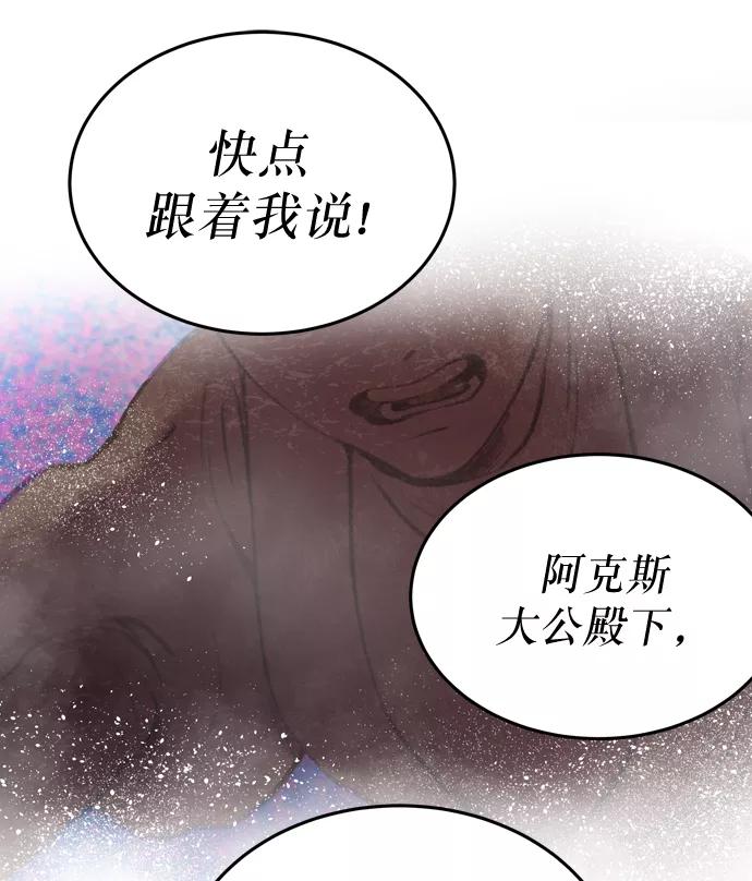 废皇子的神祕爱人 第2话 残酷的季节（2） 第15页