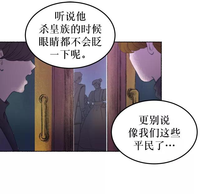 废皇子的神祕爱人 第2话 残酷的季节（2） 第11页