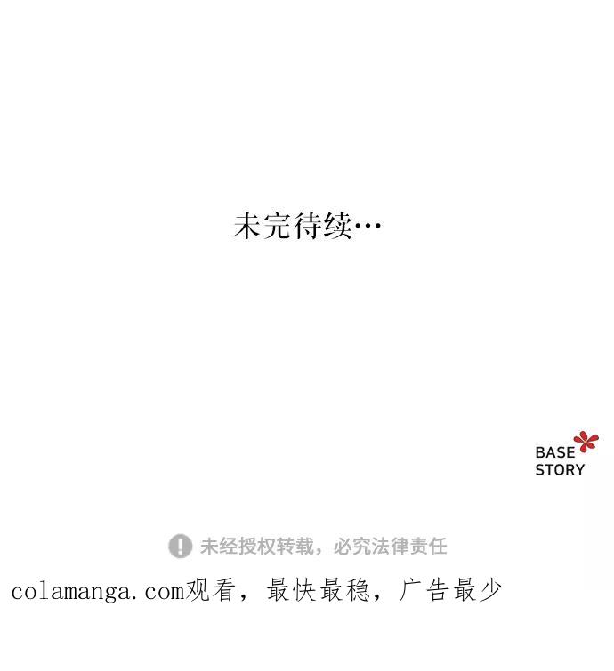 废皇子的神祕爱人 第2话 残酷的季节（2） 第83页
