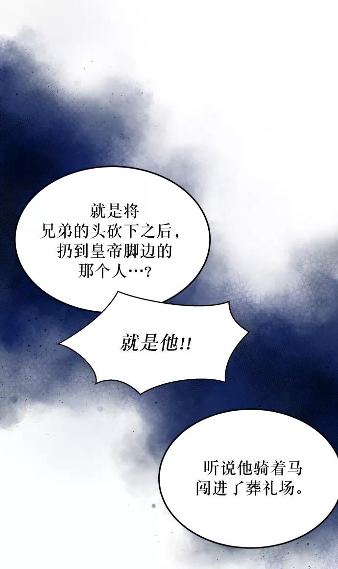 废皇子的神祕爱人 第2话 残酷的季节（2） 第5页