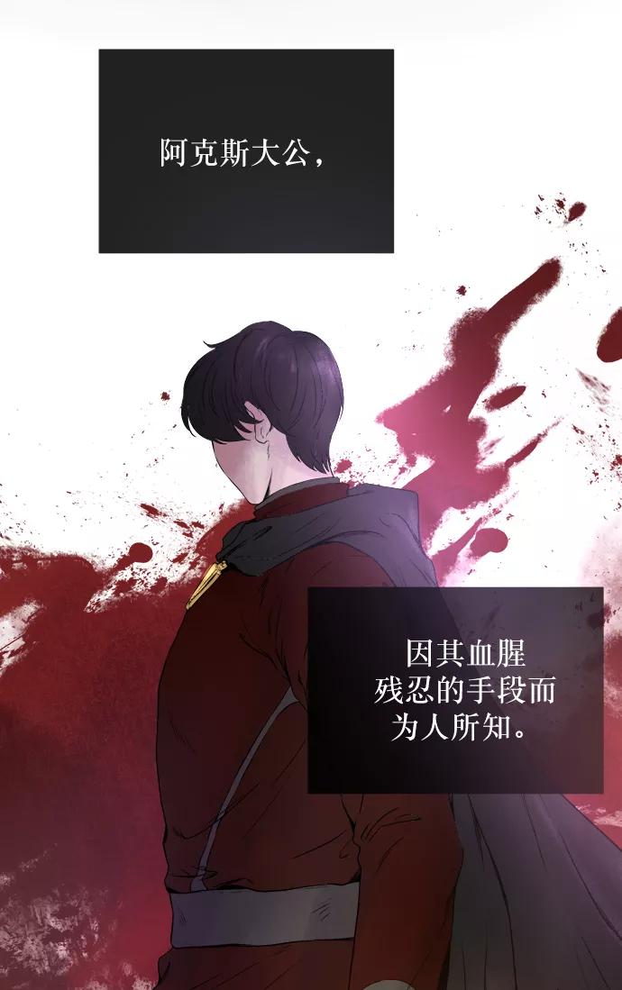废皇子的神祕爱人 第2话 残酷的季节（2） 第9页