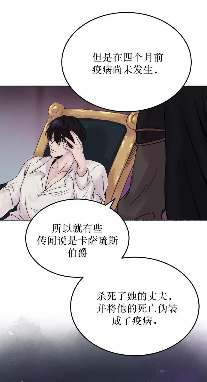 废皇子的神祕爱人 第2话 残酷的季节（2） 第53页