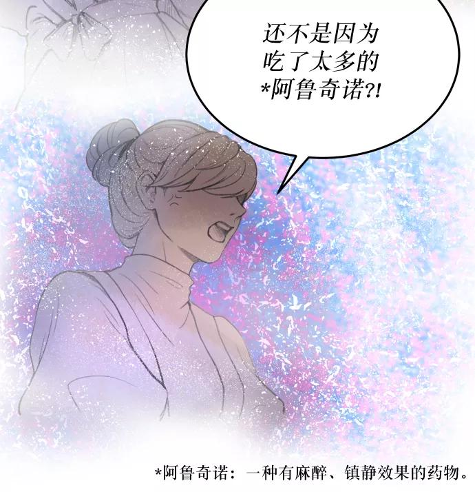 废皇子的神祕爱人 第2话 残酷的季节（2） 第14页