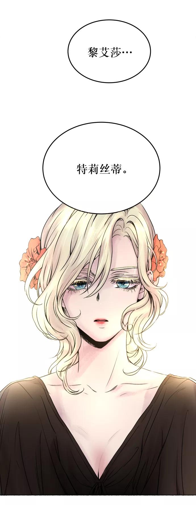 废皇子的神祕爱人 第2话 残酷的季节（2） 第32页