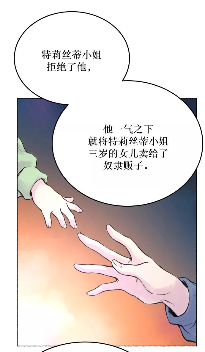 废皇子的神祕爱人 第2话 残酷的季节（2） 第45页