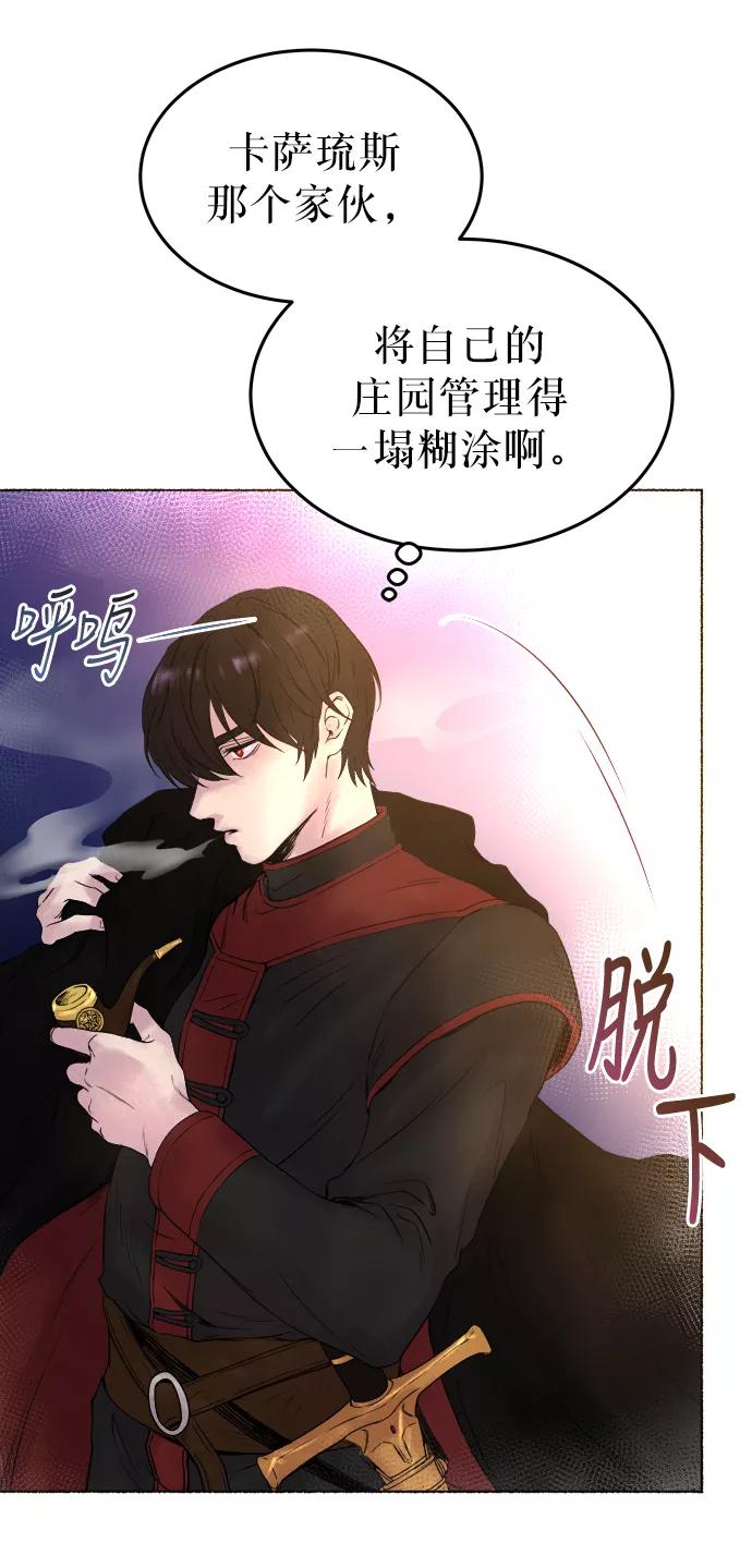 废皇子的神祕爱人 第2话 残酷的季节（2） 第38页