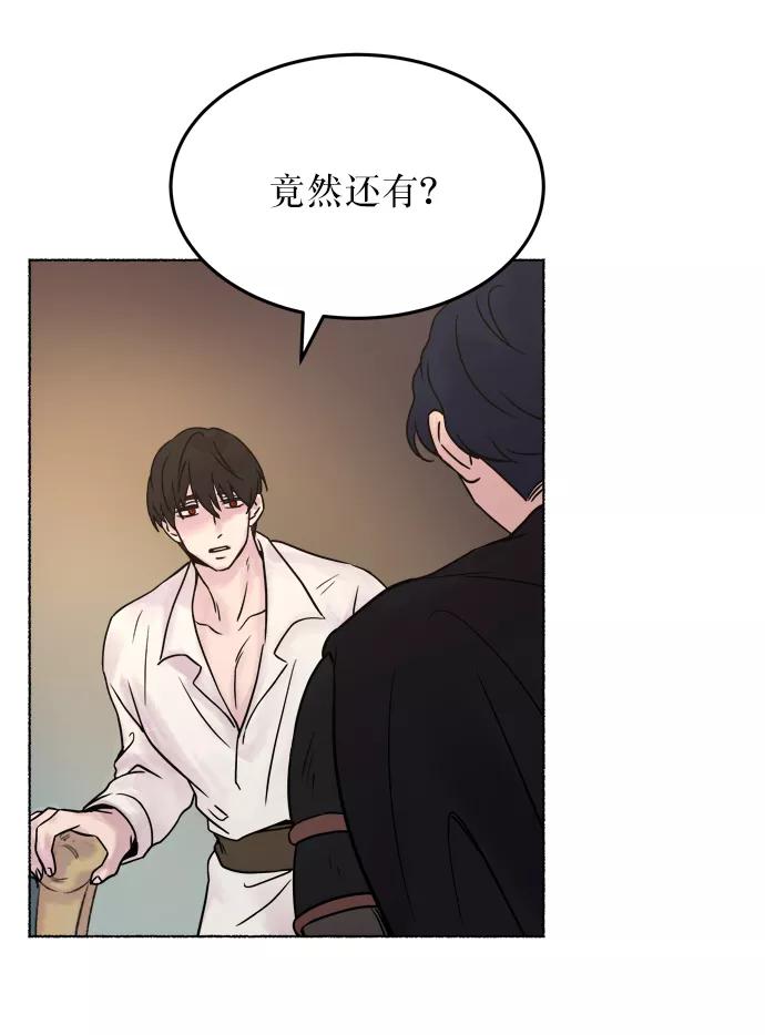 废皇子的神祕爱人 第2话 残酷的季节（2） 第51页