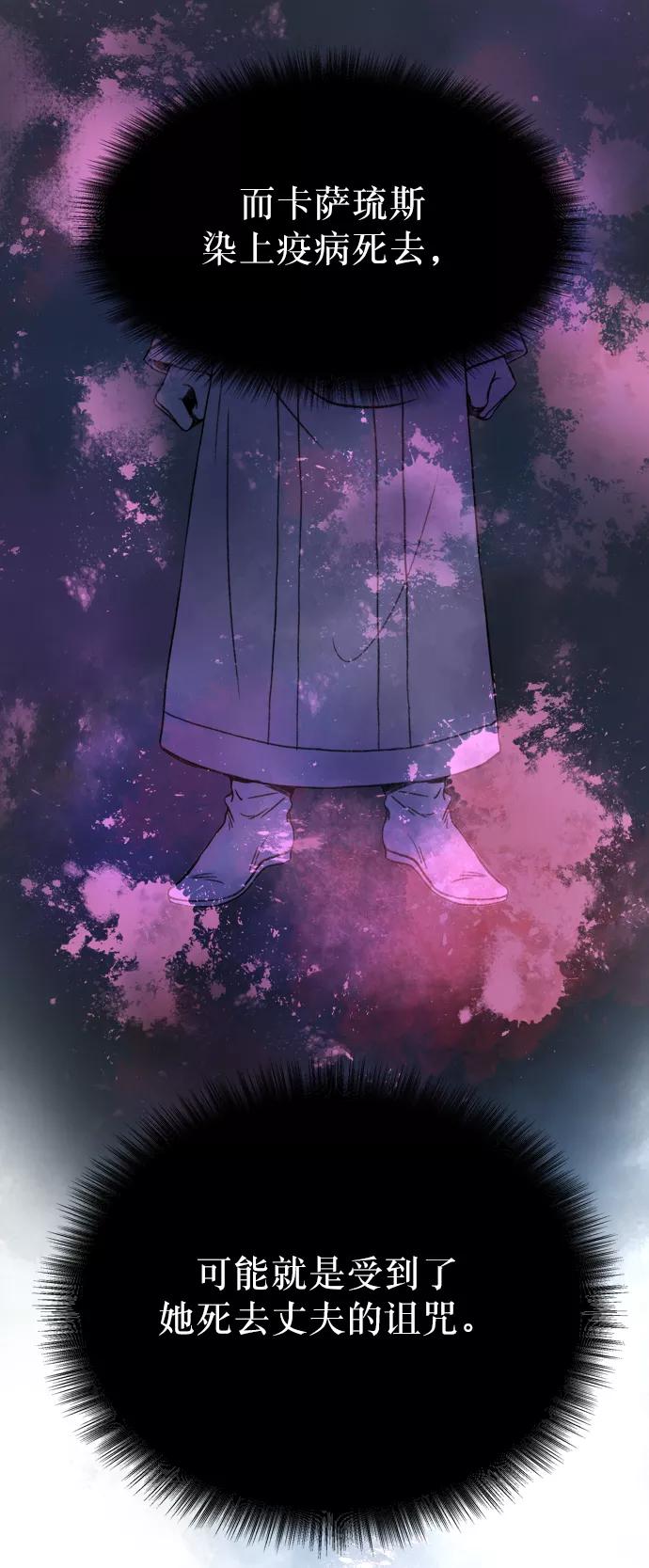 废皇子的神祕爱人 第2话 残酷的季节（2） 第54页