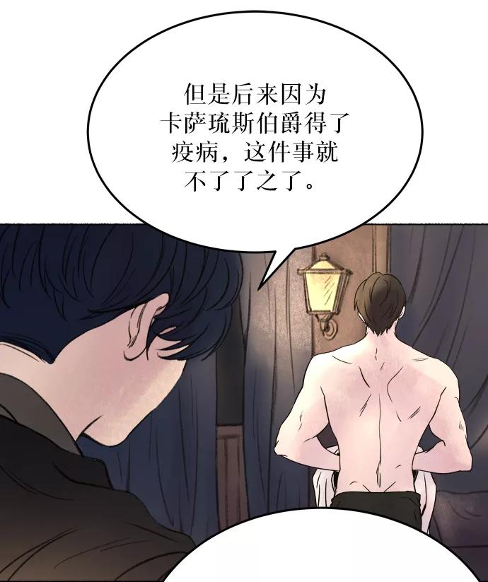 废皇子的神祕爱人 第2话 残酷的季节（2） 第47页