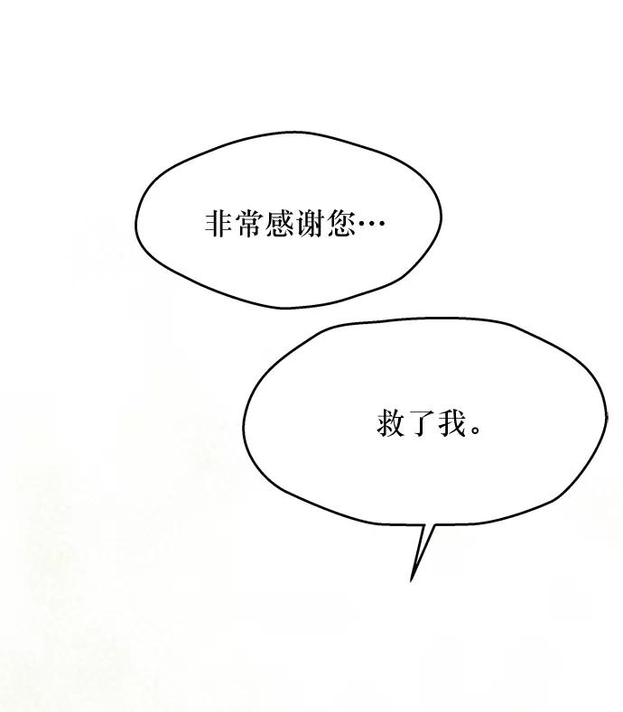 废皇子的神祕爱人 第2话 残酷的季节（2） 第20页