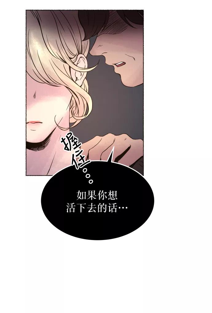 废皇子的神祕爱人 第2话 残酷的季节（2） 第3页