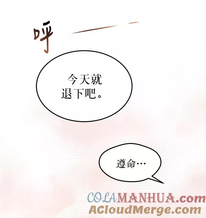 废皇子的神祕爱人 第2话 残酷的季节（2） 第28页