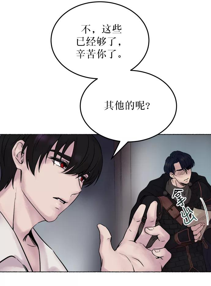 废皇子的神祕爱人 第2话 残酷的季节（2） 第59页