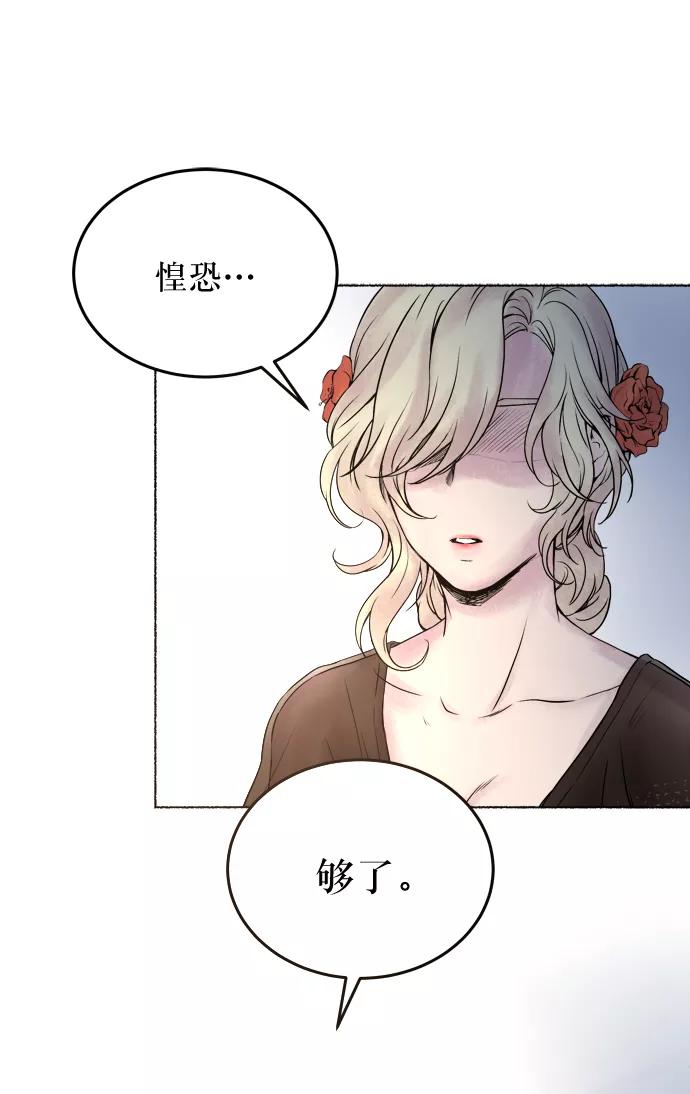 废皇子的神祕爱人 第2话 残酷的季节（2） 第30页