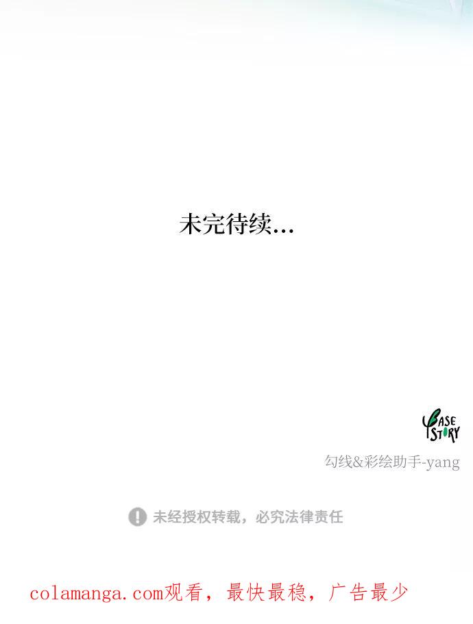 废皇子的神祕爱人 第29话 阿克斯的疫病（5） 第92页