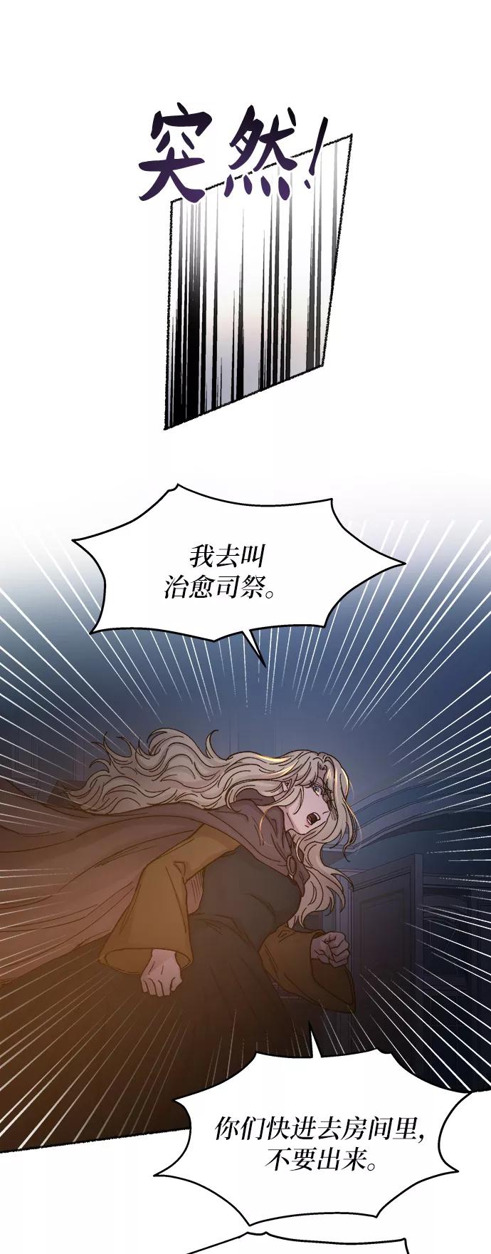 废皇子的神祕爱人 第29话 阿克斯的疫病（5） 第9页