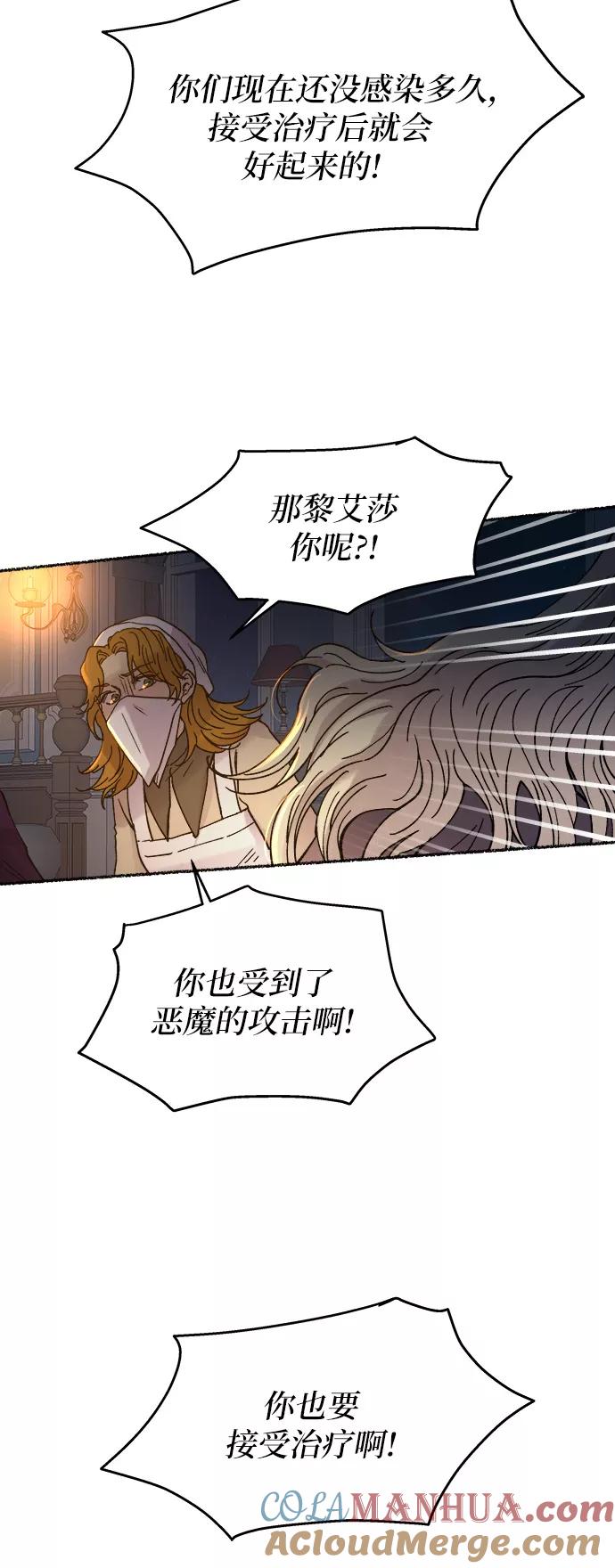 废皇子的神祕爱人 第29话 阿克斯的疫病（5） 第10页