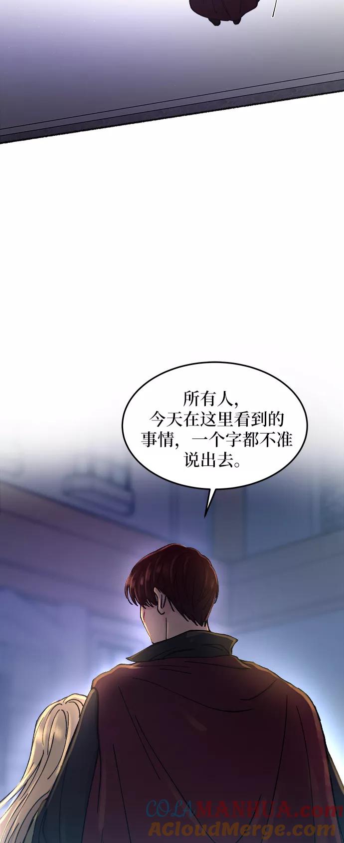废皇子的神祕爱人 第29话 阿克斯的疫病（5） 第79页