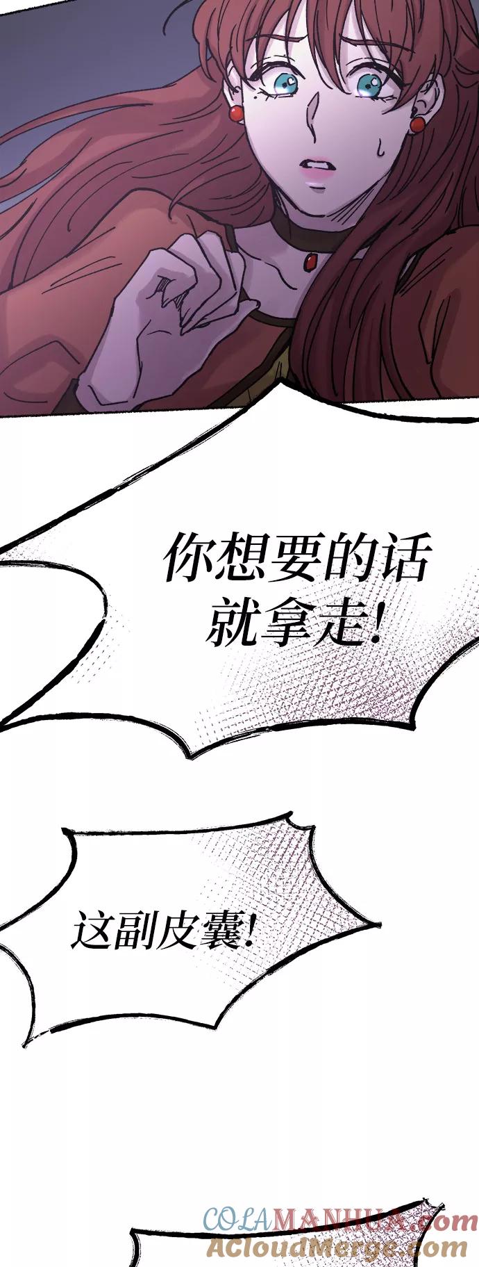 废皇子的神祕爱人 第29话 阿克斯的疫病（5） 第55页