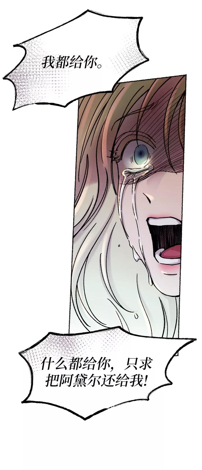 废皇子的神祕爱人 第29话 阿克斯的疫病（5） 第59页