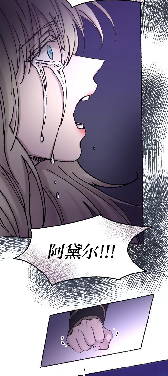 废皇子的神祕爱人 第29话 阿克斯的疫病（5） 第69页