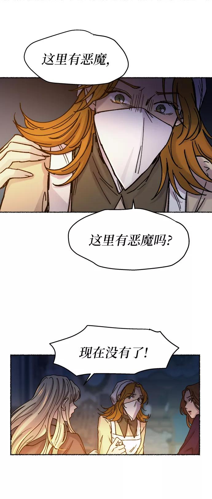 废皇子的神祕爱人 第29话 阿克斯的疫病（5） 第8页