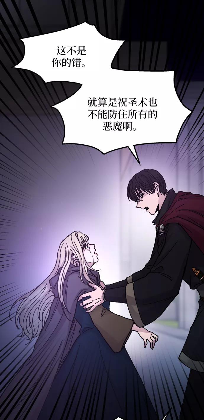废皇子的神祕爱人 第29话 阿克斯的疫病（5） 第44页