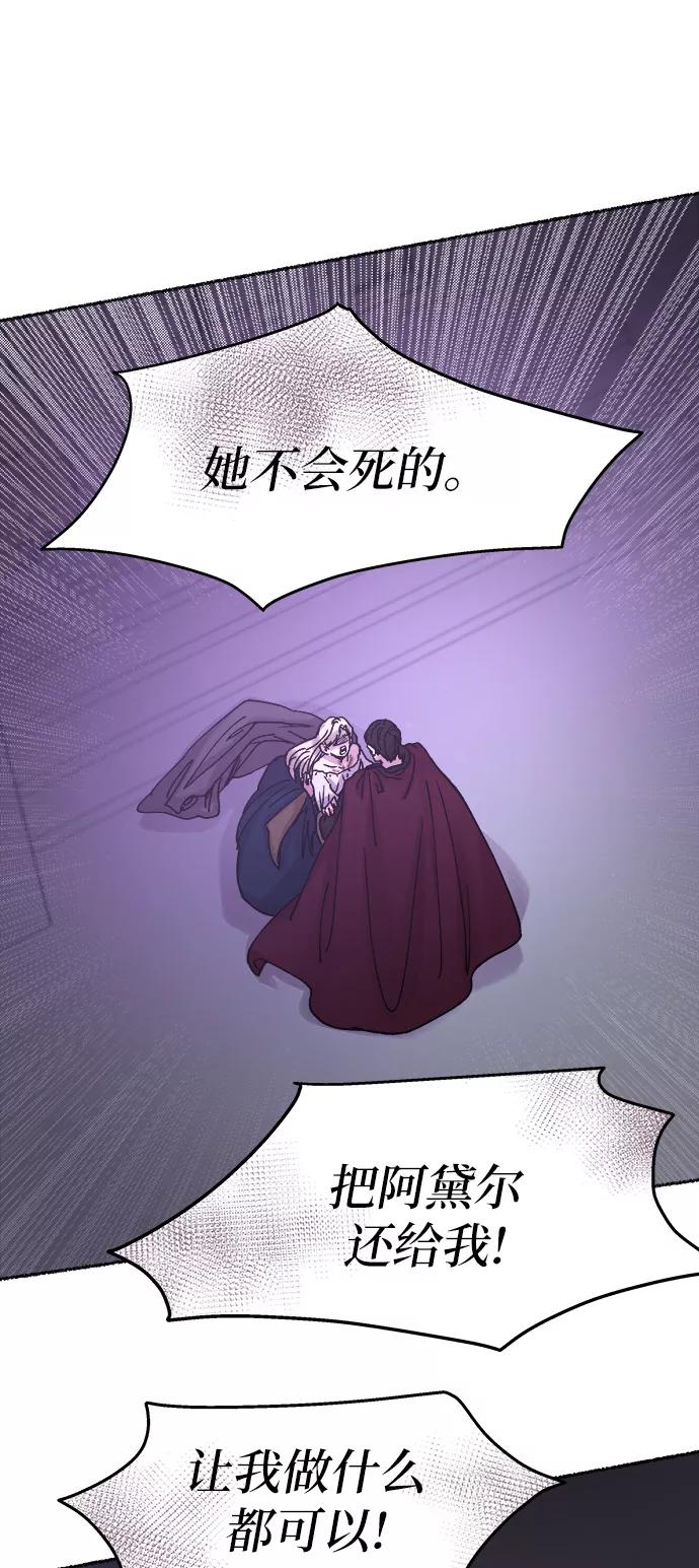 废皇子的神祕爱人 第29话 阿克斯的疫病（5） 第72页