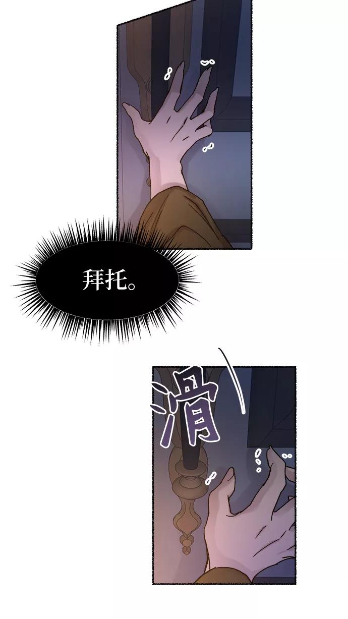 废皇子的神祕爱人 第29话 阿克斯的疫病（5） 第26页