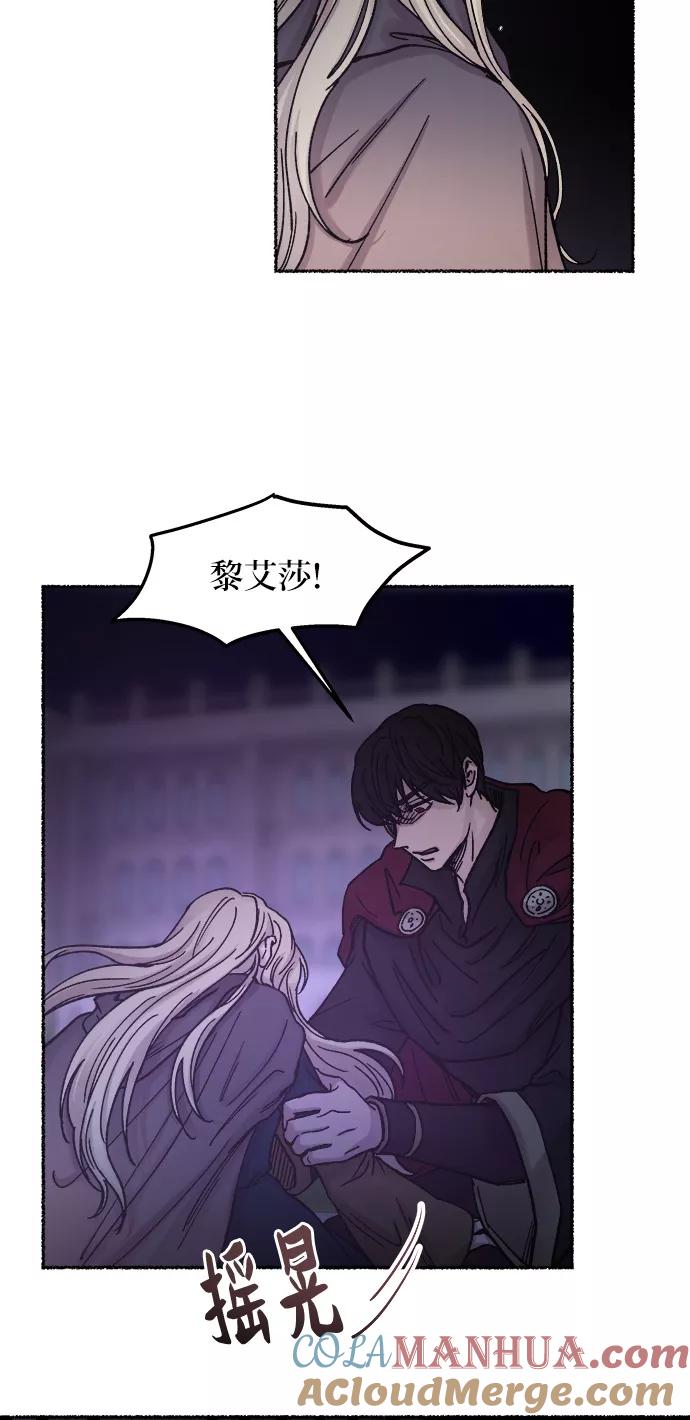 废皇子的神祕爱人 第29话 阿克斯的疫病（5） 第43页