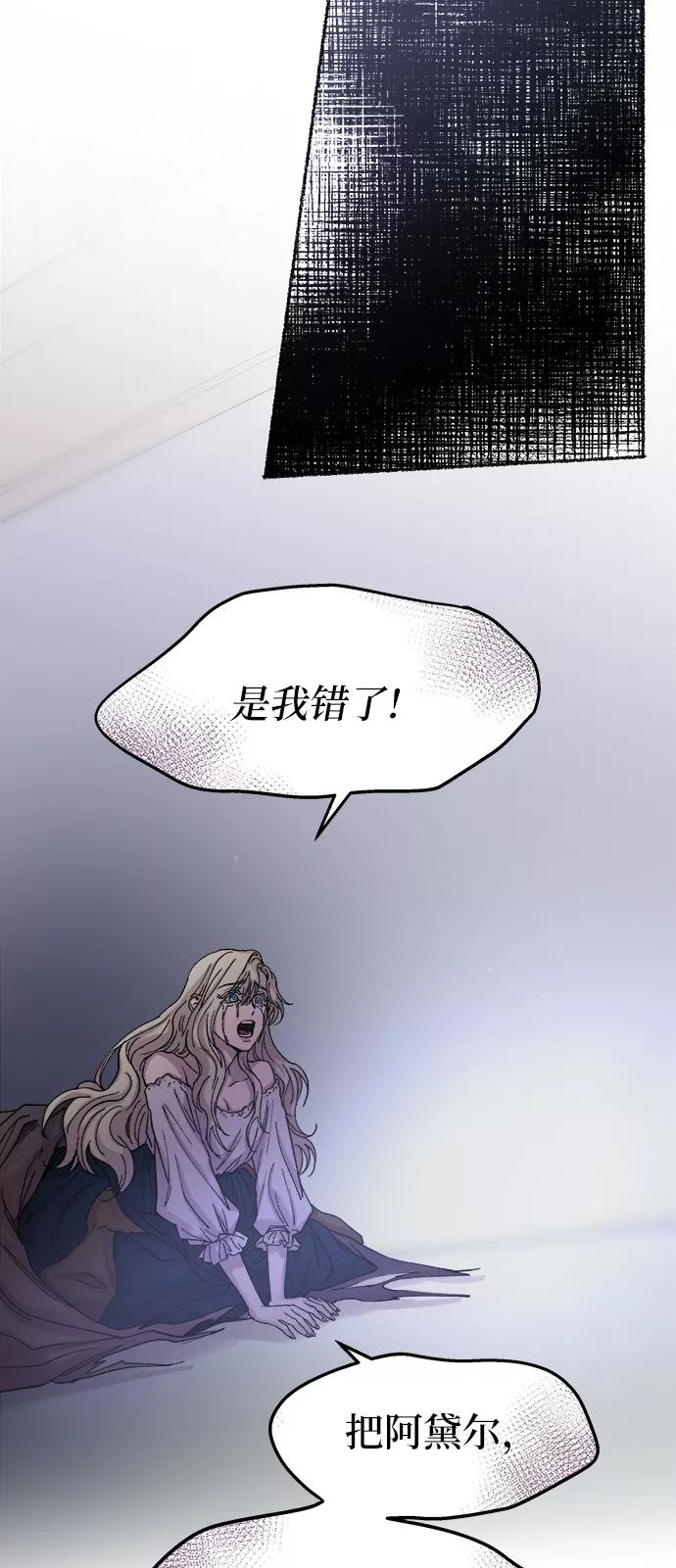 废皇子的神祕爱人 第29话 阿克斯的疫病（5） 第62页